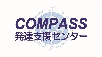 CONPASS発達支援センター映像用画像.jpg