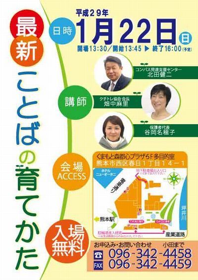 2017_01_22熊本講演会チラシ_表.jpg