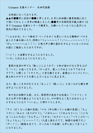 感謝のお手紙 魔法の療育日記