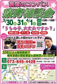 療育相談会 2018.03.30ブログ用.jpg