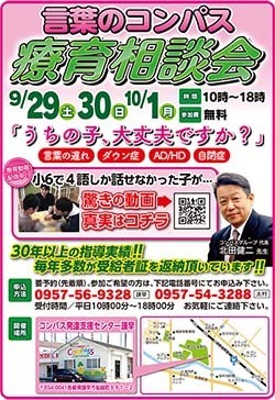 療育相談会 2018.09.29〜30 (コンパス諫早) .jpg